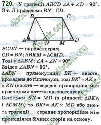 ГДЗ Геометрія 8 клас сторінка 720